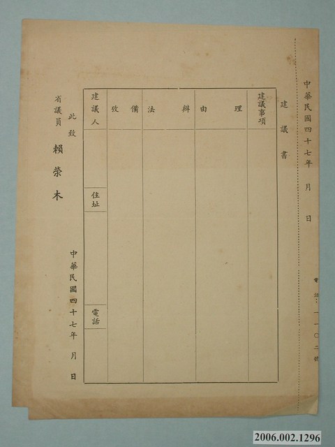 第3屆省議員當選人賴榮木選舉謝函 (共2張)