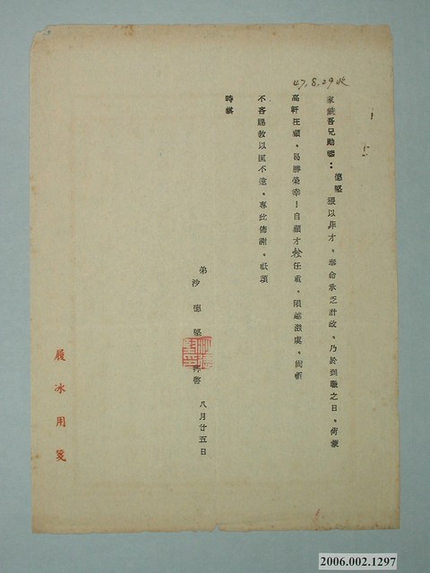 沙德堅寄胡家銑書信 (共1張)
