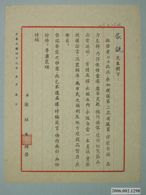 第2屆省議員當選人徐灶生選舉謝函 (共1張)