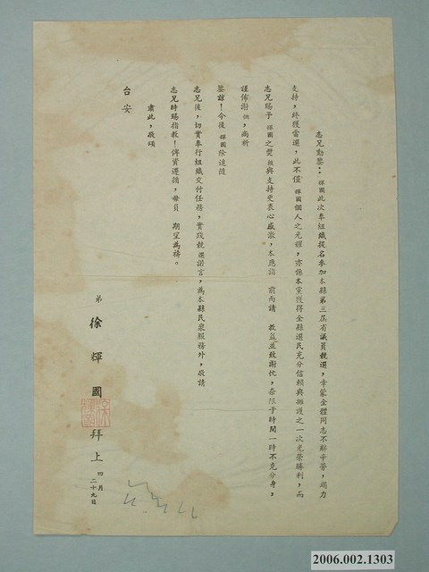 徐輝國寄胡家銑書信 (共1張)