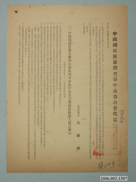 改進水利會會長評議會常委選舉宣傳單 (共2張)