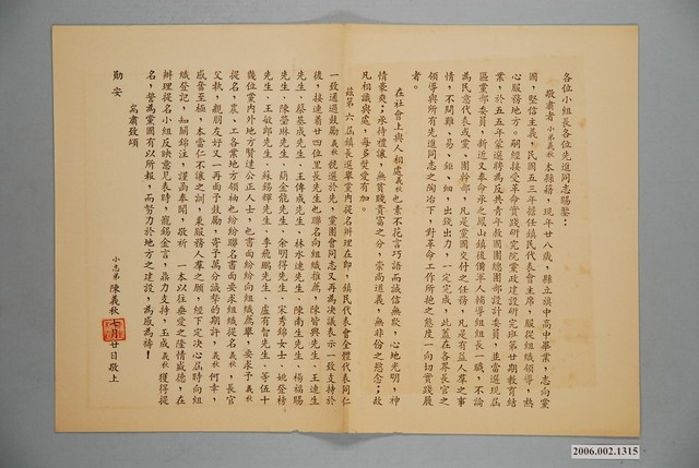 陳義秋寄胡家銑書信 (共1張)