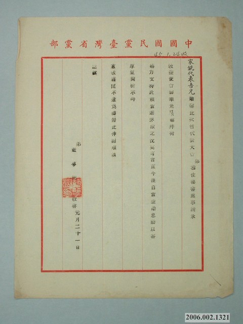 藍萼洲寄胡家銑書信 (共1張)