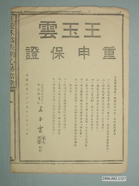 高雄市長候選人王玉雲選舉宣傳單 (共1張)