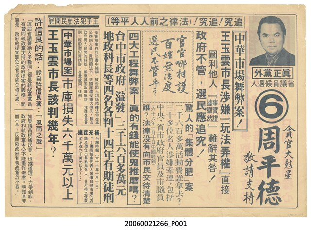 省議員候選人周平德選舉宣傳單 (共2張)