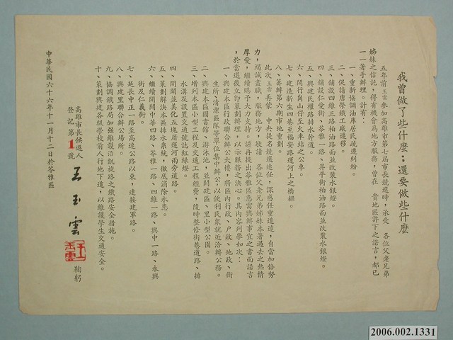 高雄市長候選人登記王玉雲競選文宣 (共1張)