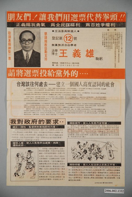 立法委員候選人王義雄選舉宣傳文宣 (共2張)