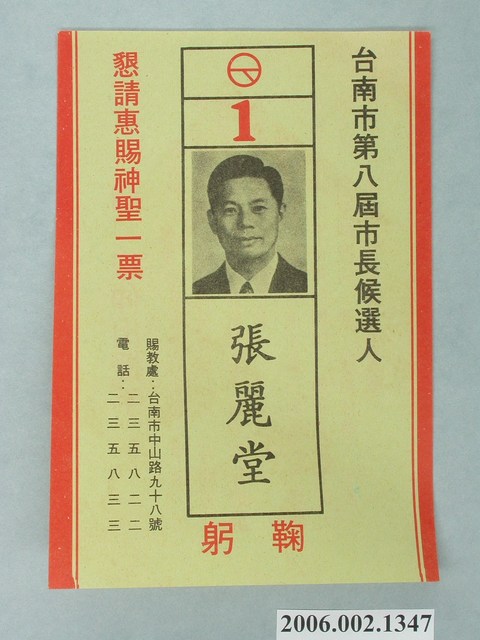 第8屆臺南市市長候選人張麗堂選舉宣傳單 (共2張)