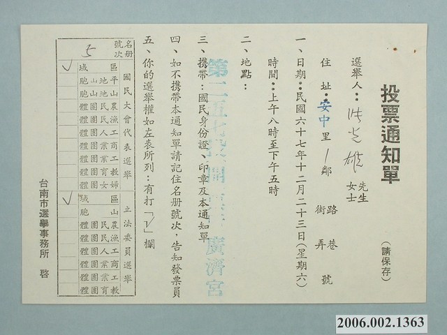 臺南市選舉事務所印行5號名冊《國民大會代表選舉　立法委員選舉投票通知單》 (共1張)
