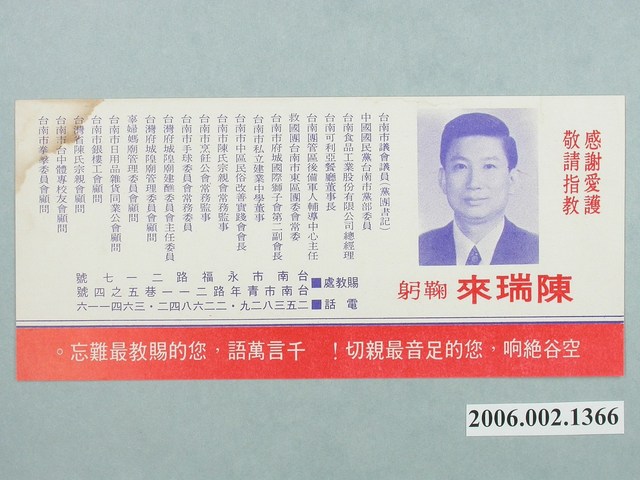 臺南市第9屆市議員候選人陳瑞來選舉宣傳單 (共2張)