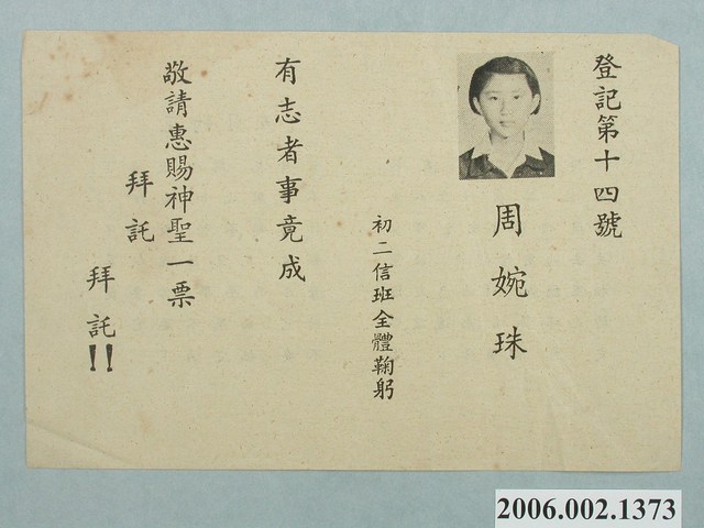 周婉珠選舉宣傳單 (共2張)