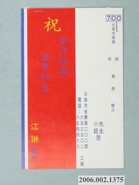 臺南市市議員江琳敬賀宣傳單 (共2張)