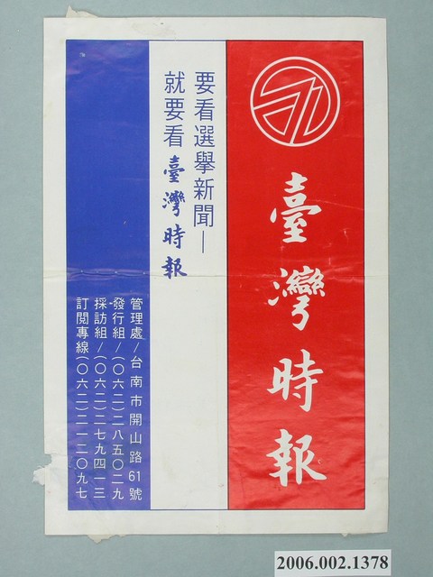 《臺灣時報》廣告單 (共2張)