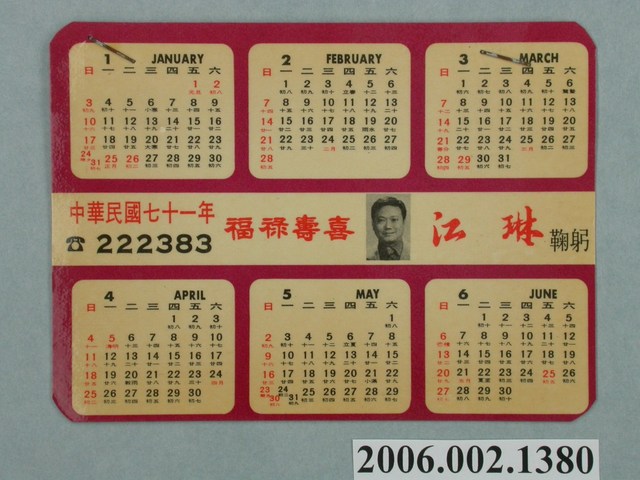 臺南市第10屆市議員候選人江琳選舉宣傳單 (共2張)