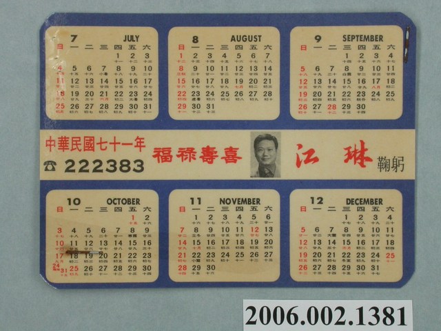 臺南市第10屆市議員候選人江琳選舉宣傳單 (共2張)