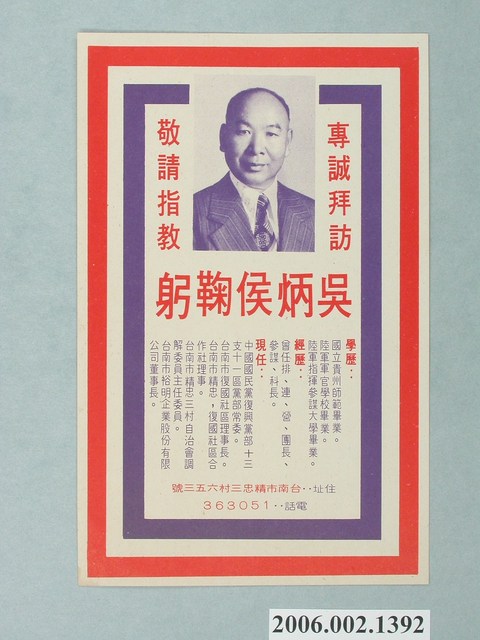 臺南市第9屆市議員候選人吳炳候選舉宣傳單 (共1張)