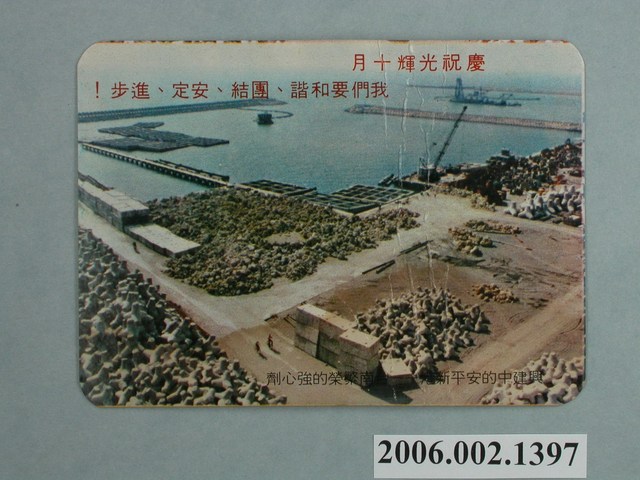 第8屆臺南市市長候選人張麗堂「慶祝光輝十月」宣傳文宣 (共2張)