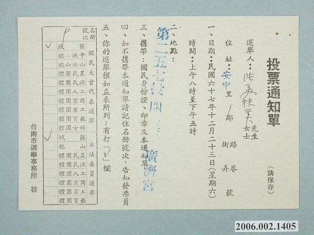 臺南市選舉事務所印行9號名冊《國民大會代表選舉　立法委員選舉投票通知單》 (共1張)