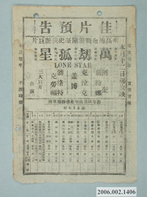 《巫山盟》電影本事 (共2張)