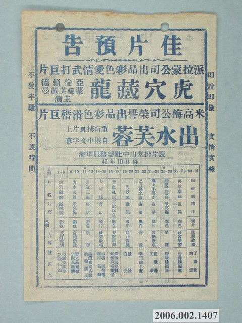 《小鳳仙》電影本事 (共2張)