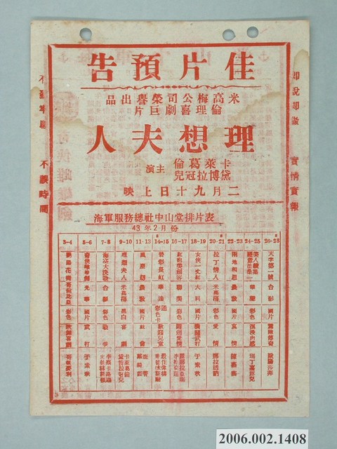 《奇俠雌雄劍》電影本事 (共2張)