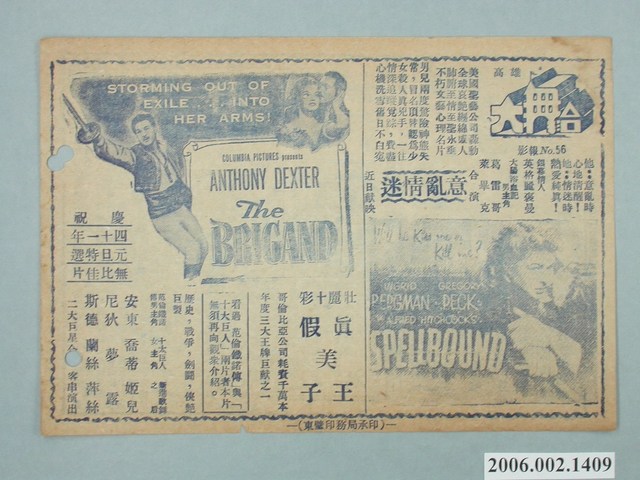 《赤足飛渡萬重山》電影本事 (共2張)