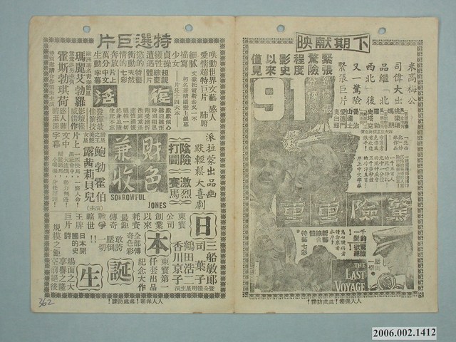 《喬遷之喜》電影本事 (共2張)