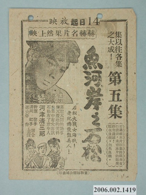 東映東京《魚河岸之石松》電影宣傳單、大舞台《新蕩寇誌》電影宣傳單 (共2張)