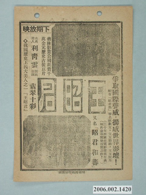 《錦綉河山》電影本事 (共2張)