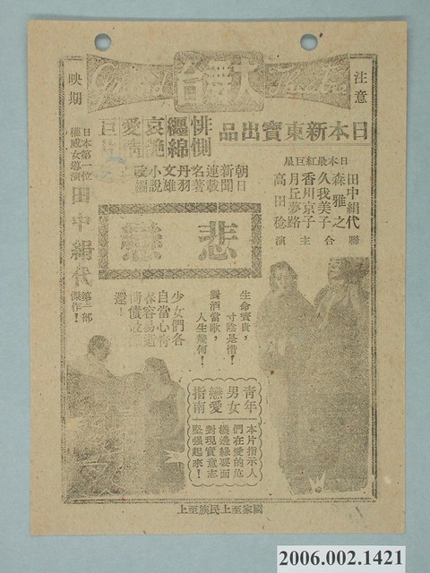 《無情荒地有情天》電影本事 (共2張)