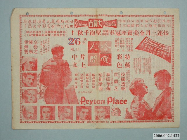 福斯公司出品《冷暖人間》電影宣傳單 (共2張)