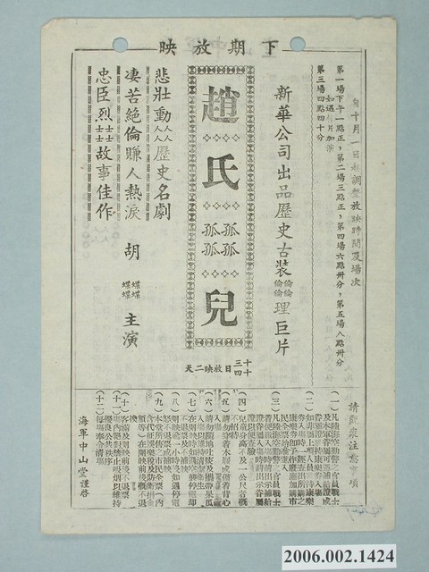 《穿牆人》電影本事 (共2張)