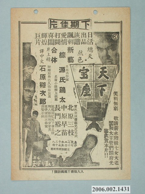 《正邪之劍》電影本事 (共2張)