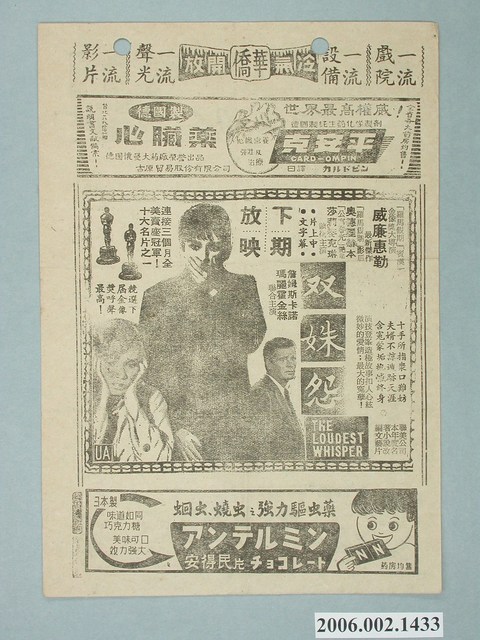 《花蕊戀春風》電影本事 (共2張)