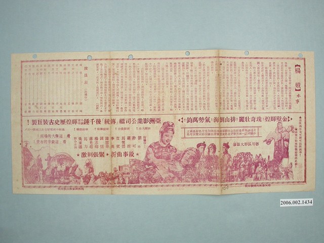 《楊娥》電影本事 (共4張)