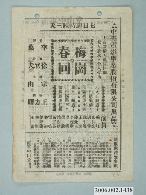 《怒海雄風》電影本事 (共2張)