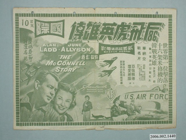 華納兄弟出品《F86飛虎英雄傳》電影宣傳單 (共1張)