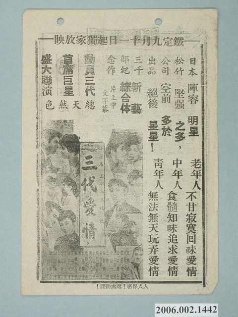 《龍虎天狗》電影本事 (共2張)