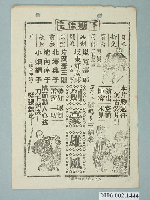 《忍術武者》電影本事 (共2張)