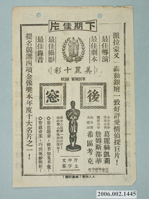 《神燈鬪魔氈》電影本事 (共2張)