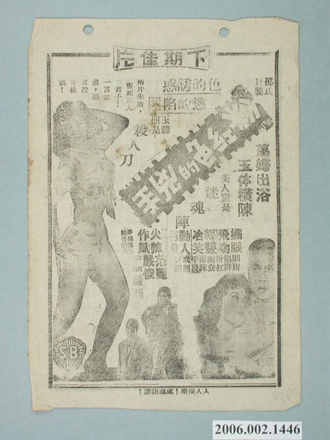 《海流》電影本事 (共2張)