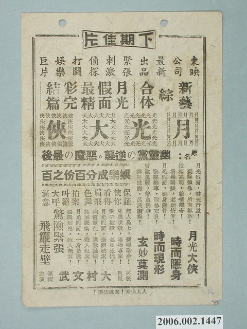 《七武士》電影本事 (共2張)