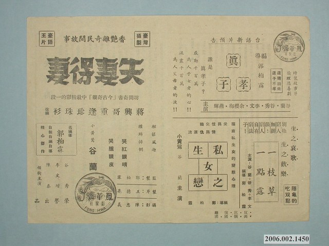 《失妻得妻》電影本事 (共2張)