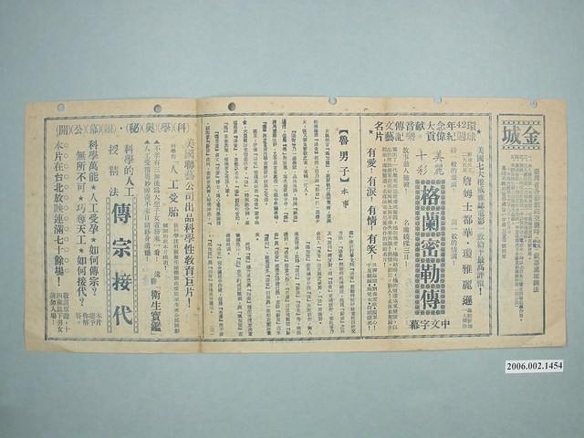 《十字軍英雄傳》電影本事、《魯男子》電影本事 (共4張)