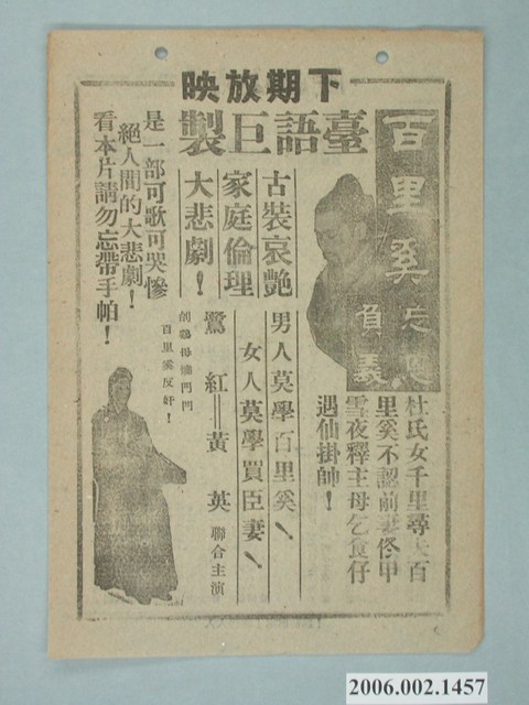 《野宴》電影本事 (共2張)