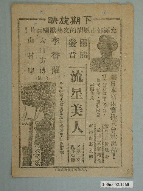 《亂世英雄》電影本事 (共2張)