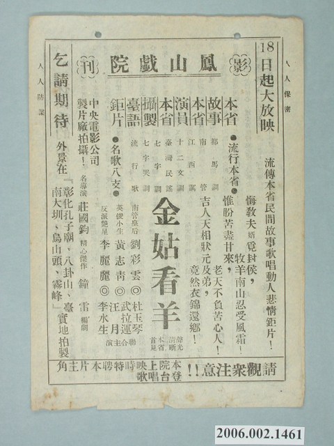 《採西瓜的姑娘》電影本事 (共2張)