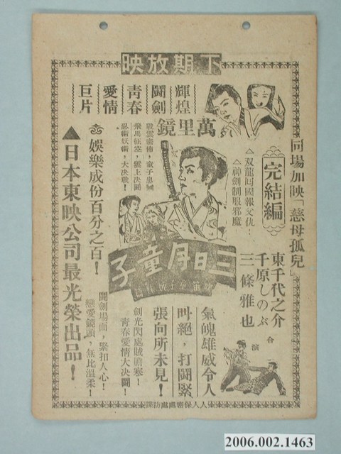 《三日月童子》電影本事第二部《飛馬征空》；《將軍春夢》電影本事 (共2張)