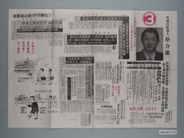 臺南市省議員候選人蔡介雄選舉宣傳文宣 (共2張)