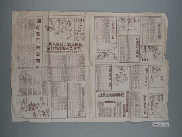 《國光快訊雜誌》第396期 (共2張)